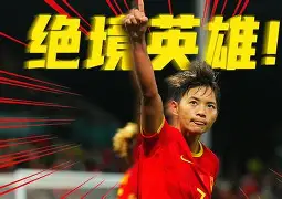 乐鱼官网入口 -赛地聚焦：德甲关键时刻热度飙升，西汉姆遗憾出局，压力陡增，训练强度明显提升的简单介绍